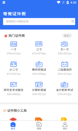 夸兔证件照[图1]