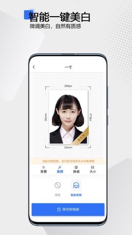 夸兔证件照图2