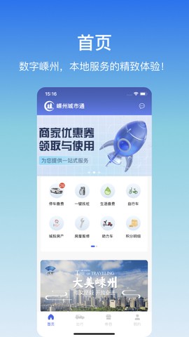 嵊州城市通图1