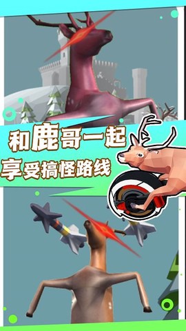 迷你鹿哥模拟器图2