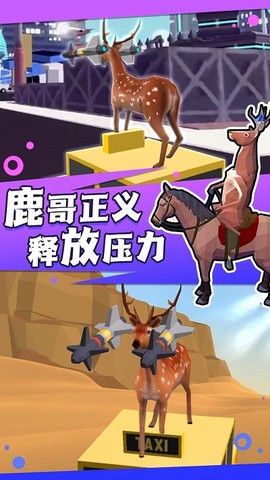 迷你鹿哥模拟器图3