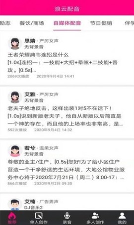浪云配音图3