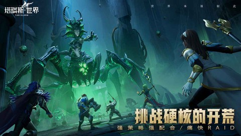 塔瑞斯世界图3