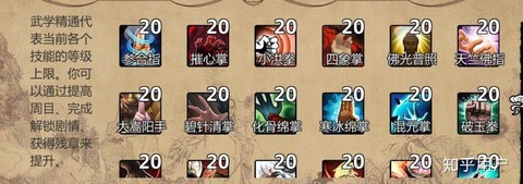 金庸群侠传x什么拳法[图2]