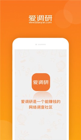 爱调研app[图1]
