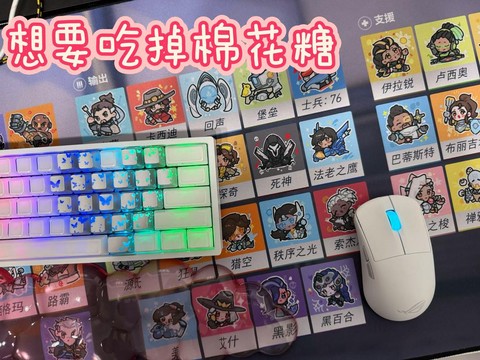 守望先锋用什么鼠标垫