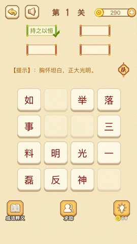 玩赚成语图3