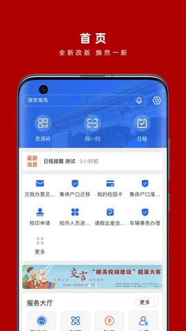 交我办图1