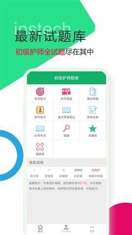 初级护师题库图3