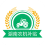 湖南农机补贴