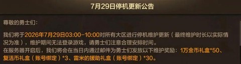 dnf维护到什么时候