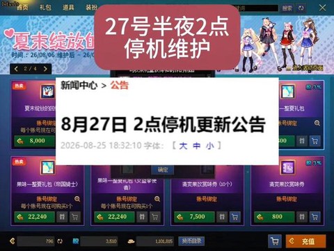 dnf维护到什么时候[图2]