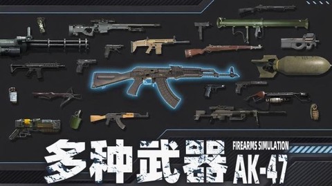 我的枪械模拟器图1