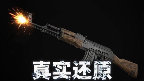 我的枪械模拟器图3