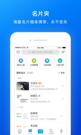 名片全能王[图1]