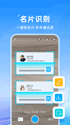 名片全能王图2