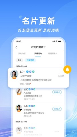 名片全能王图3