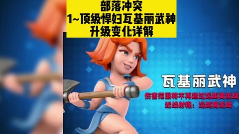 部落冲突武神怎么升级[图1]