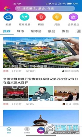 会展时空[图1]