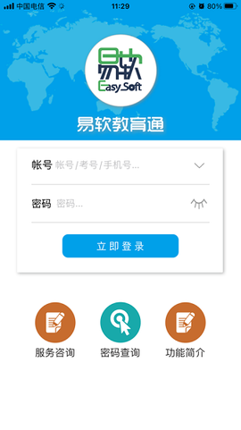 易软教育通[图1]
