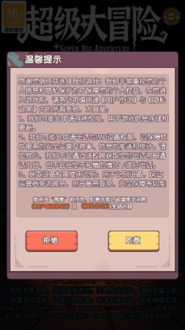 超级大冒险图1