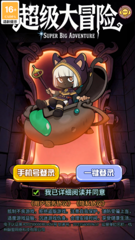 超级大冒险图2
