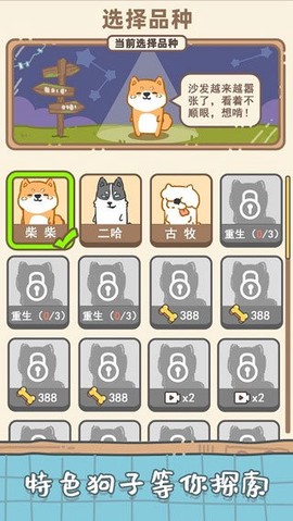狗子重生模拟器图2