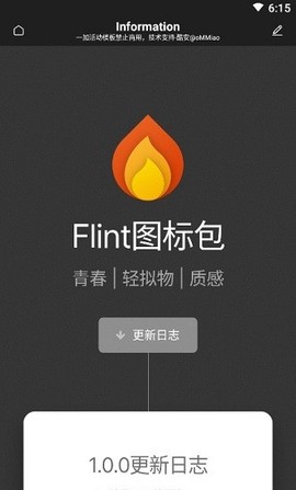 Flint图标包[图1]