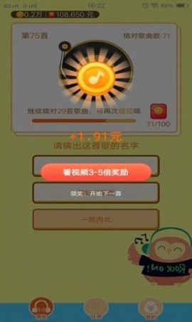 听听猜歌图3