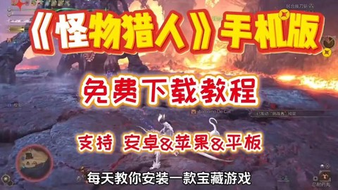 怪物猎人ol怎么安装[图1]