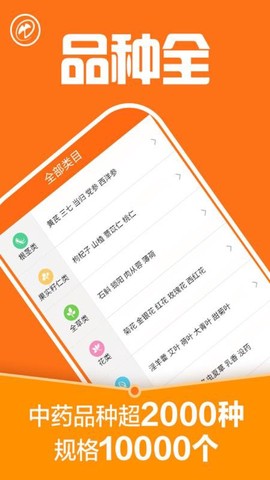 中药材诚实通图2