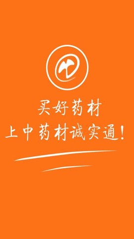 中药材诚实通图3