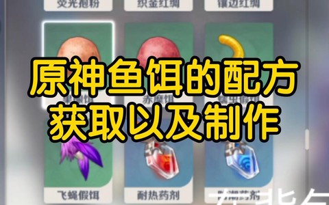 冒险岛2怎么获得鱼饵[图2]