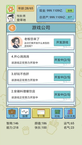 人生模拟器[图1]