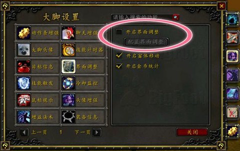 剑网3大脚插件怎么用