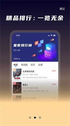 星夜影视图2