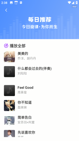 酷听免费音乐播放器图2