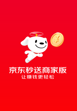 京东秒送商家[图1]