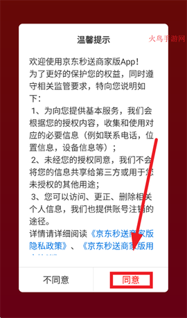 京东秒送商家[图5]