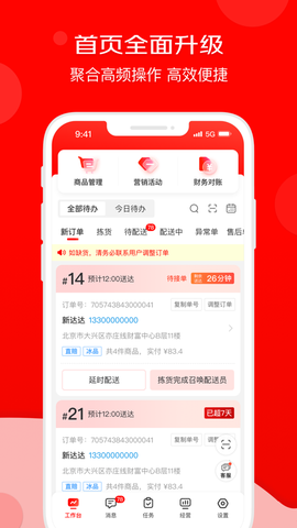 京东秒送商家图2