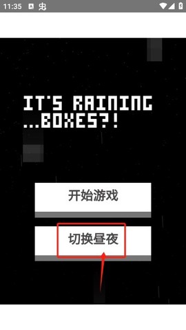 雨箱求生[图1]