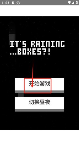 雨箱求生[图3]
