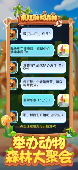 疯狂动物森林图3