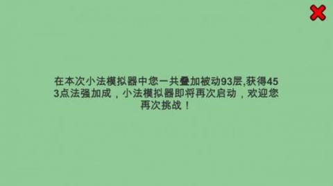 小法模拟器图3