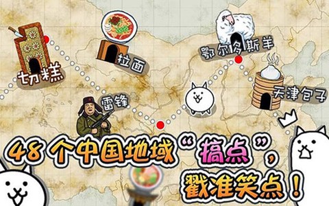 喵星人大战完整版图2
