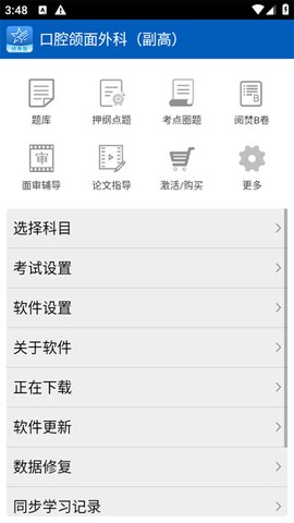 助考之星经典版图2