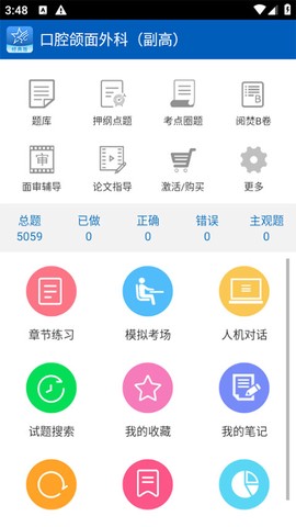 助考之星经典版图3