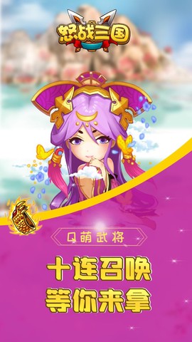 怒战三国图1