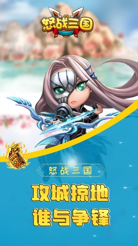 怒战三国图2