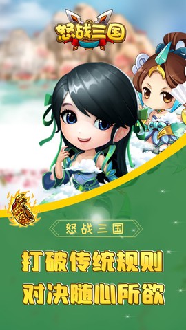 怒战三国图3